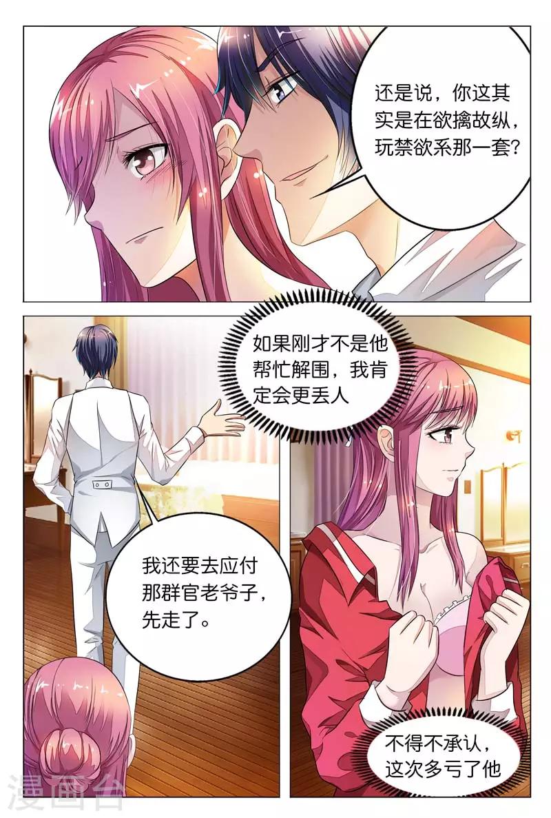 《闻香识妻》漫画最新章节第7话 我不喜欢东西被别人碰免费下拉式在线观看章节第【2】张图片