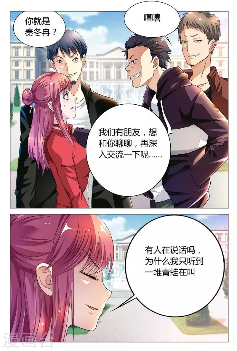 《闻香识妻》漫画最新章节第7话 我不喜欢东西被别人碰免费下拉式在线观看章节第【6】张图片