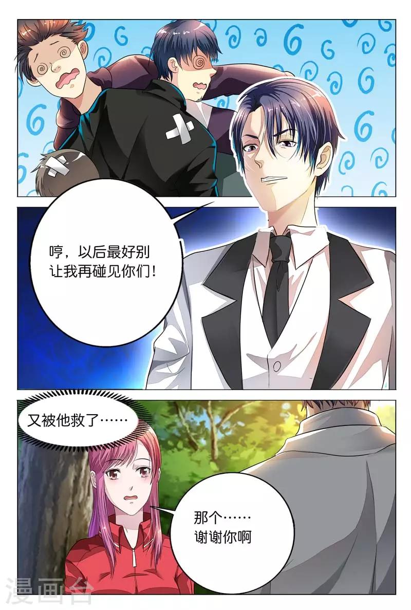 《闻香识妻》漫画最新章节第7话 我不喜欢东西被别人碰免费下拉式在线观看章节第【8】张图片