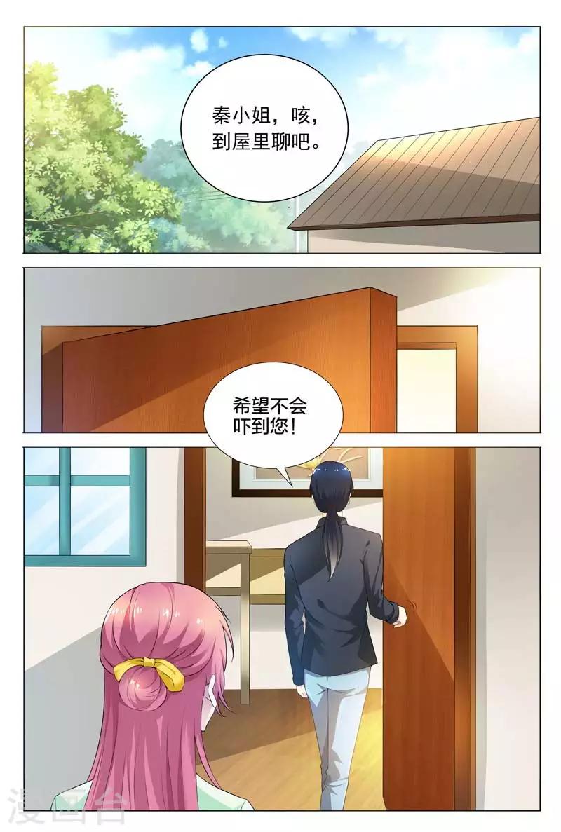 《闻香识妻》漫画最新章节第61话 我一定不会辜负你的情报免费下拉式在线观看章节第【1】张图片