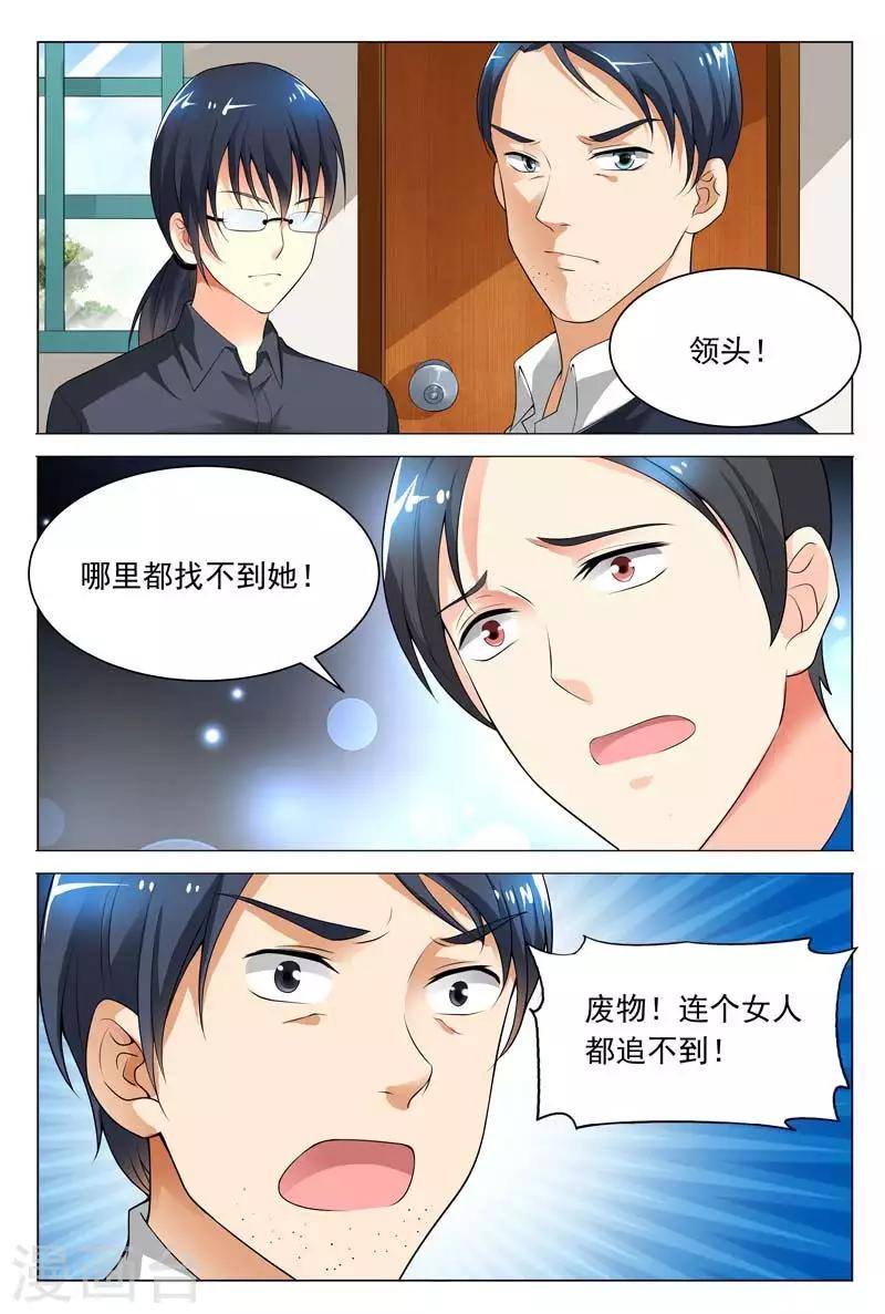 《闻香识妻》漫画最新章节第61话 我一定不会辜负你的情报免费下拉式在线观看章节第【10】张图片