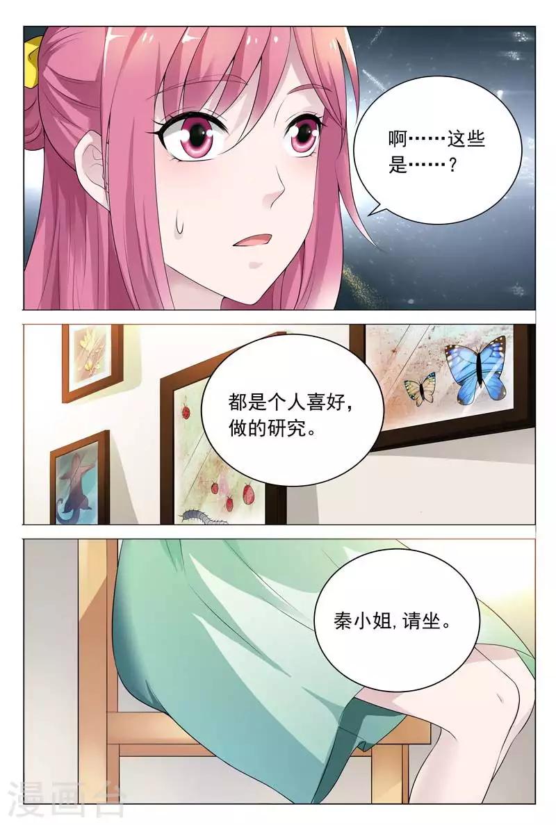 《闻香识妻》漫画最新章节第61话 我一定不会辜负你的情报免费下拉式在线观看章节第【3】张图片