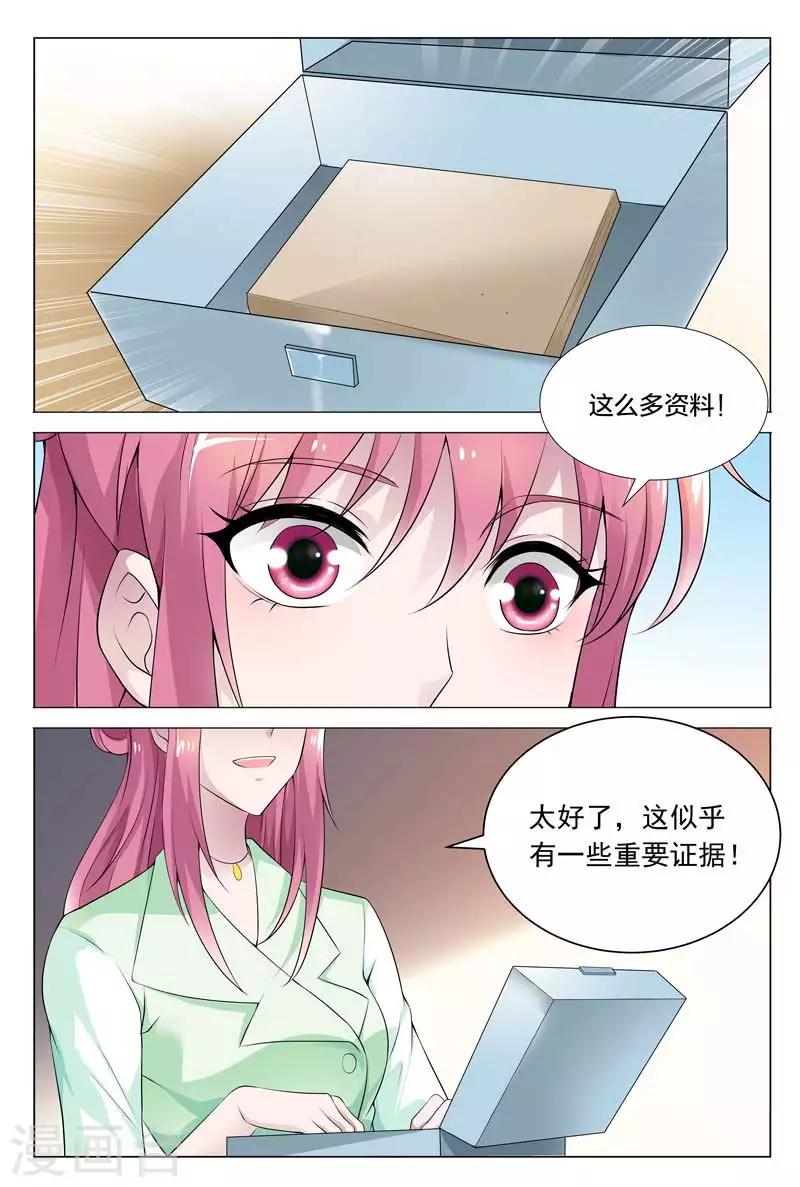 《闻香识妻》漫画最新章节第61话 我一定不会辜负你的情报免费下拉式在线观看章节第【6】张图片