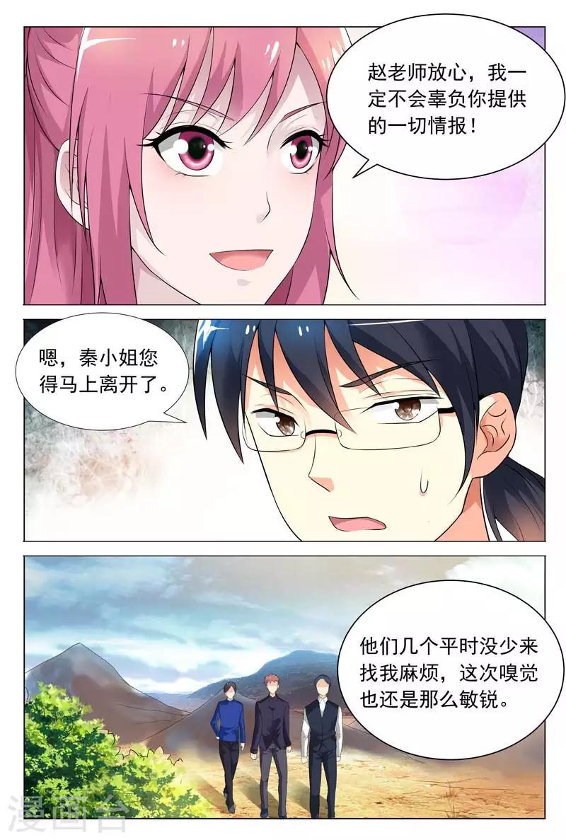 《闻香识妻》漫画最新章节第61话 我一定不会辜负你的情报免费下拉式在线观看章节第【7】张图片