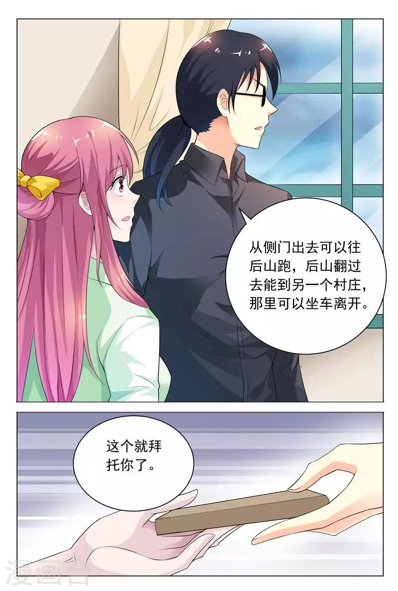 《闻香识妻》漫画最新章节第61话 我一定不会辜负你的情报免费下拉式在线观看章节第【8】张图片