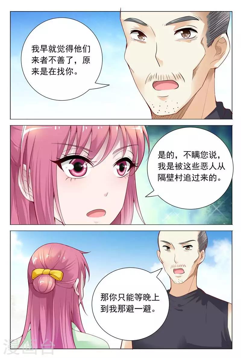 《闻香识妻》漫画最新章节第62话 被恶人追杀免费下拉式在线观看章节第【10】张图片