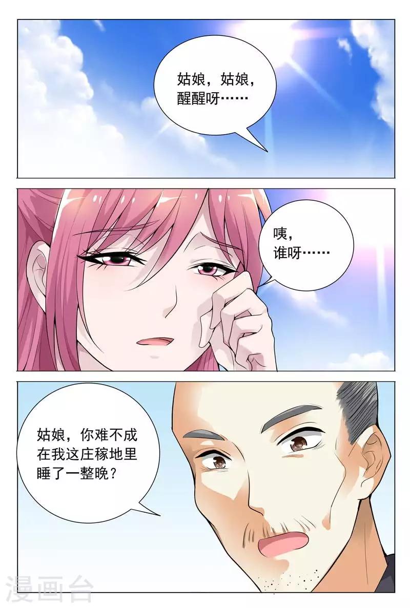 《闻香识妻》漫画最新章节第62话 被恶人追杀免费下拉式在线观看章节第【8】张图片