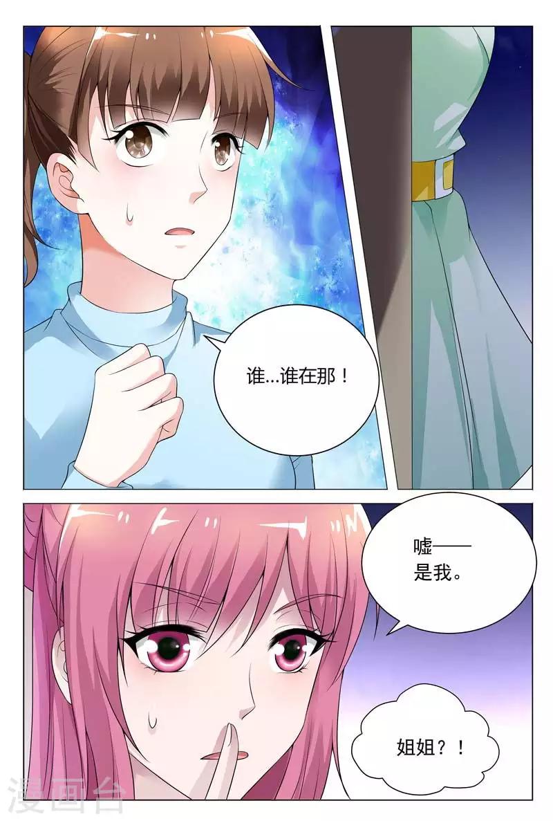 《闻香识妻》漫画最新章节第63话 从来没有过这么温馨的场面吧免费下拉式在线观看章节第【3】张图片