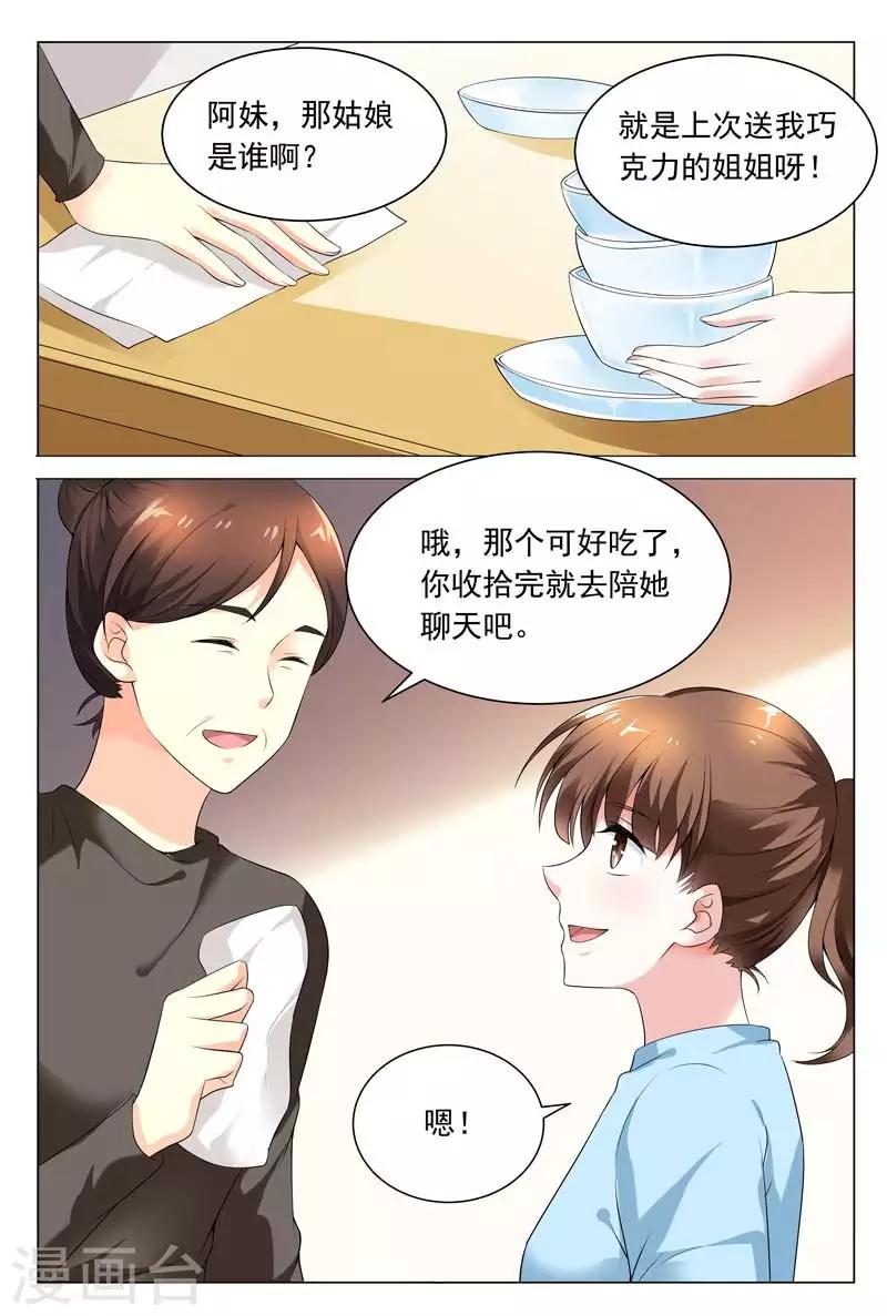 《闻香识妻》漫画最新章节第63话 从来没有过这么温馨的场面吧免费下拉式在线观看章节第【6】张图片