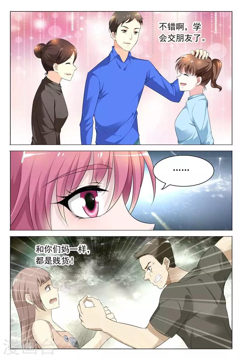 《闻香识妻》漫画最新章节第63话 从来没有过这么温馨的场面吧免费下拉式在线观看章节第【7】张图片