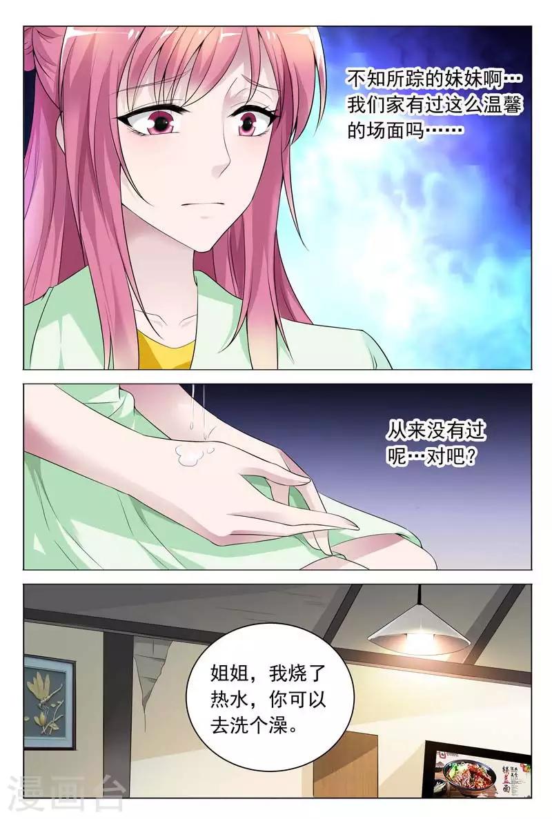 《闻香识妻》漫画最新章节第63话 从来没有过这么温馨的场面吧免费下拉式在线观看章节第【8】张图片