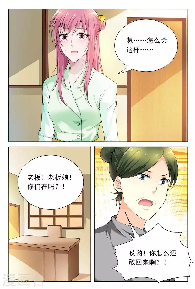 《闻香识妻》漫画最新章节第64话 是要英雄救美吗？免费下拉式在线观看章节第【2】张图片