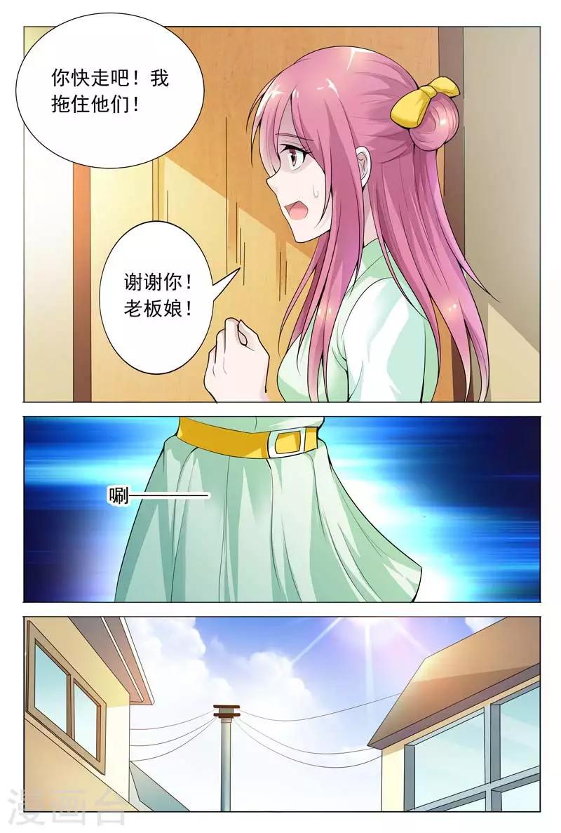 《闻香识妻》漫画最新章节第64话 是要英雄救美吗？免费下拉式在线观看章节第【5】张图片