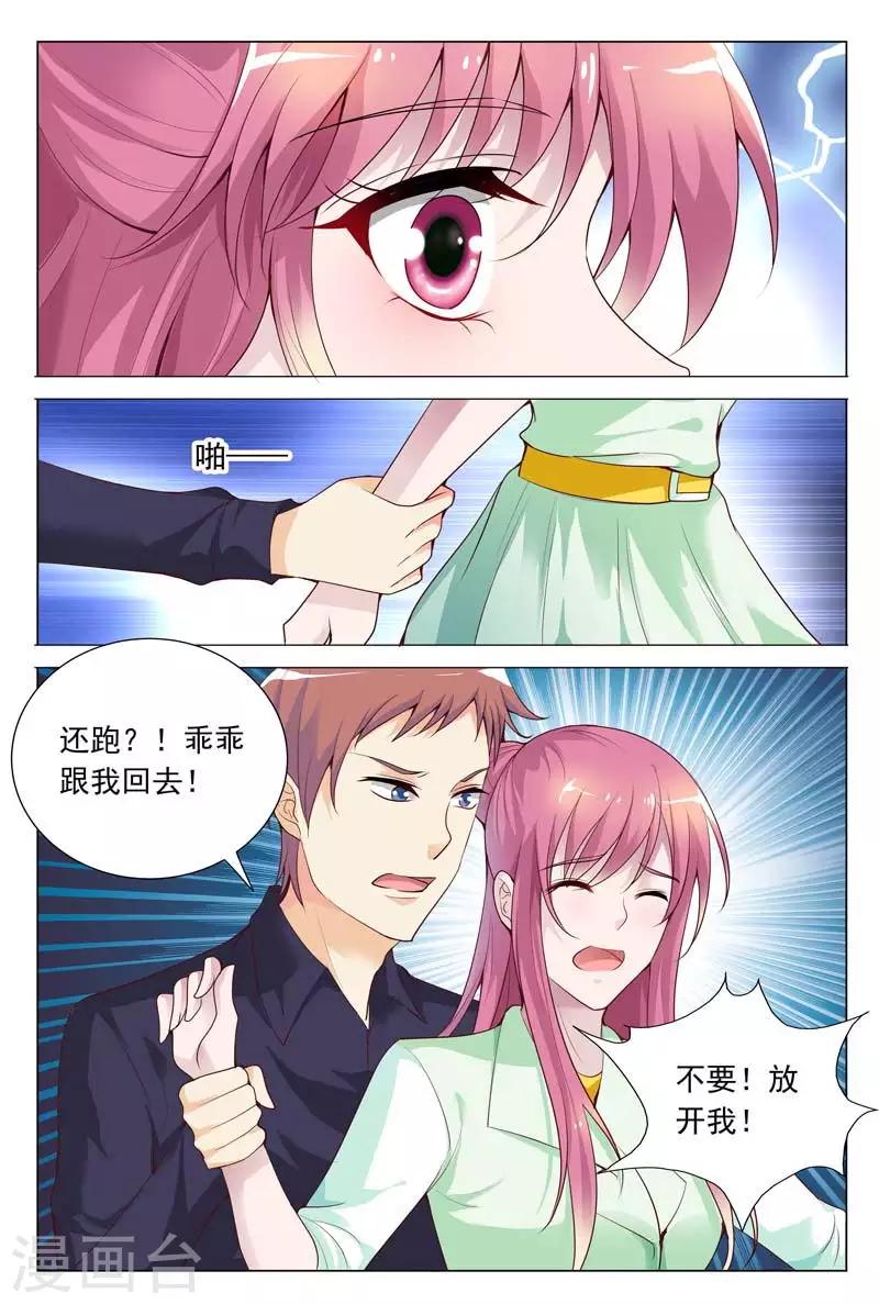 《闻香识妻》漫画最新章节第64话 是要英雄救美吗？免费下拉式在线观看章节第【8】张图片