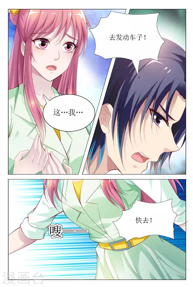 《闻香识妻》漫画最新章节第65话 白慕寒，你要坚持住啊免费下拉式在线观看章节第【3】张图片