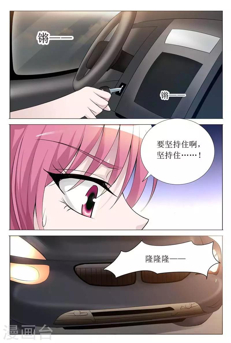 《闻香识妻》漫画最新章节第65话 白慕寒，你要坚持住啊免费下拉式在线观看章节第【4】张图片