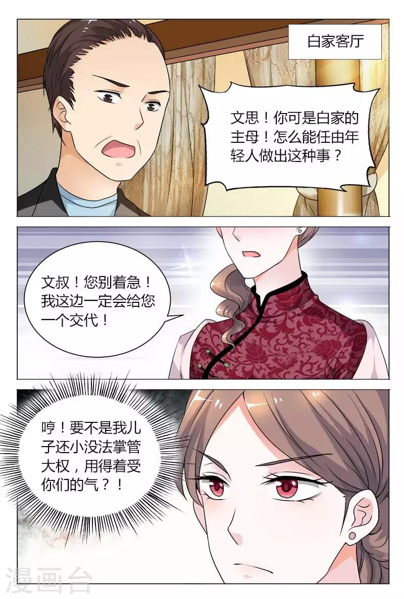 《闻香识妻》漫画最新章节第67话 我才不想那么快回去呢免费下拉式在线观看章节第【10】张图片