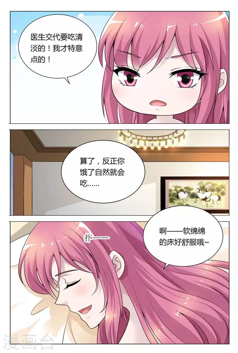 《闻香识妻》漫画最新章节第67话 我才不想那么快回去呢免费下拉式在线观看章节第【3】张图片