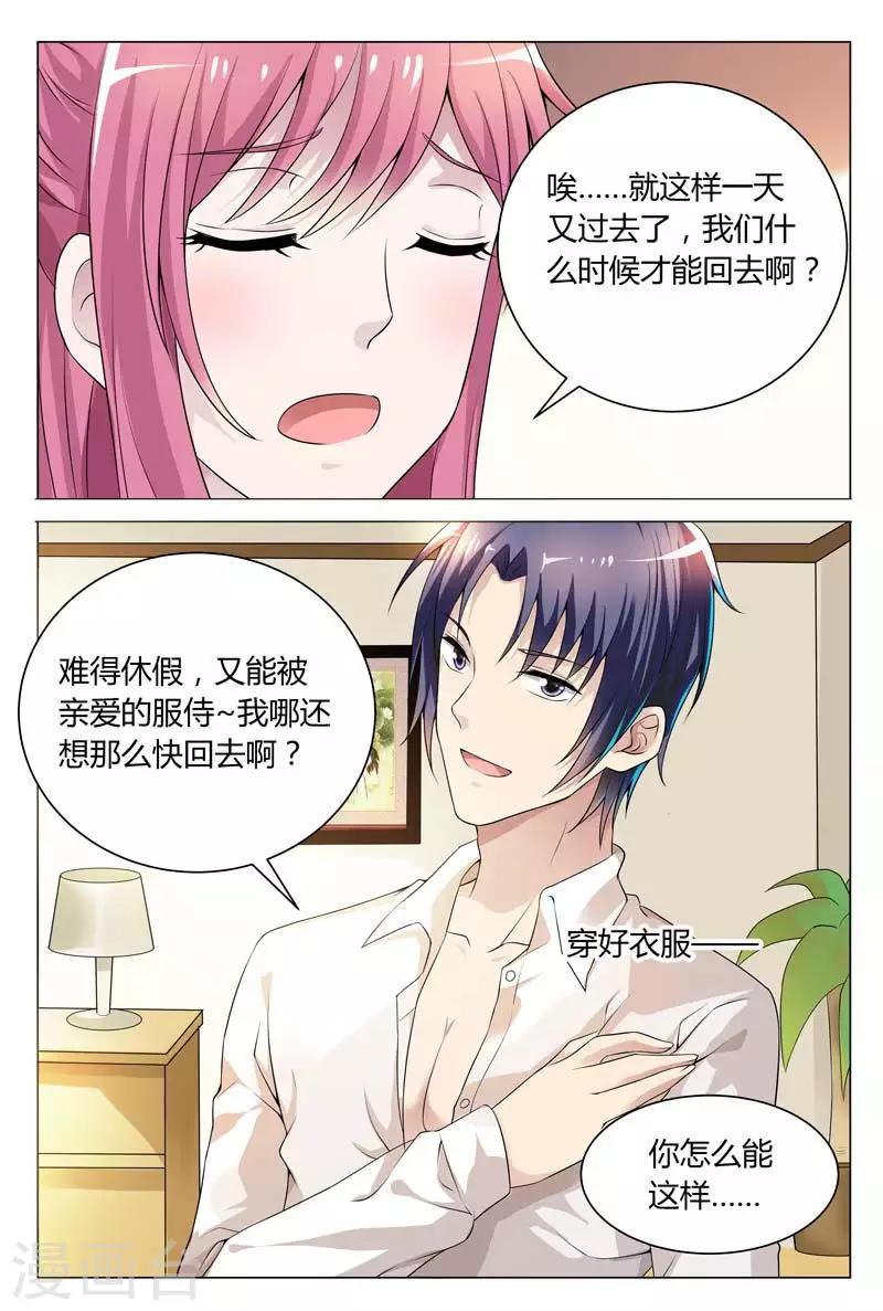 《闻香识妻》漫画最新章节第67话 我才不想那么快回去呢免费下拉式在线观看章节第【9】张图片