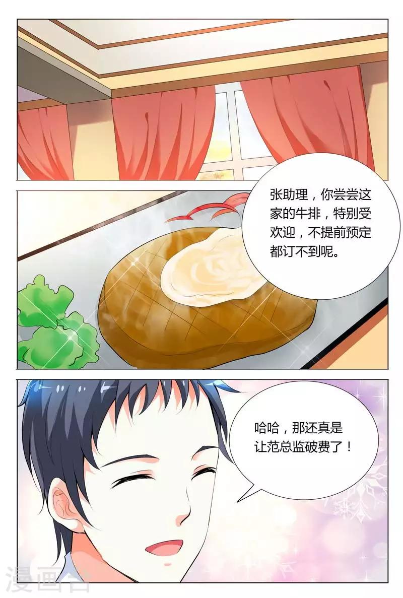 《闻香识妻》漫画最新章节第68话 这么贵重的免费下拉式在线观看章节第【1】张图片