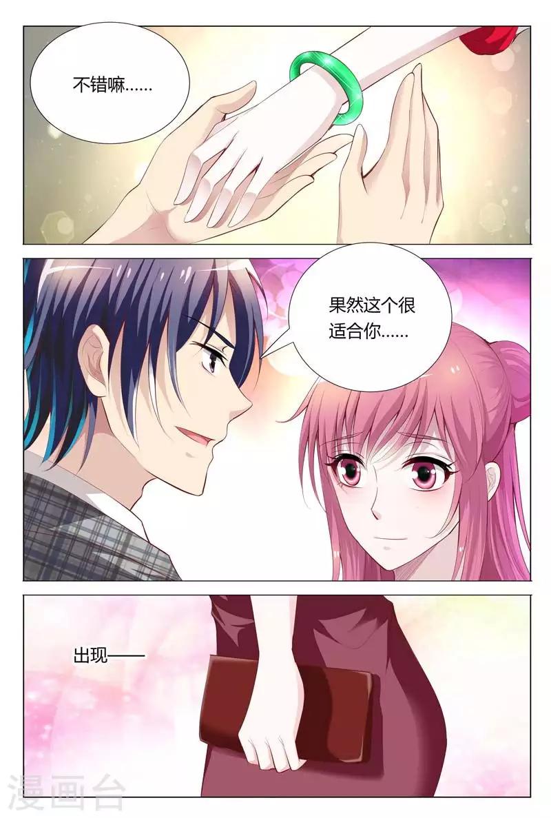 《闻香识妻》漫画最新章节第68话 这么贵重的免费下拉式在线观看章节第【10】张图片