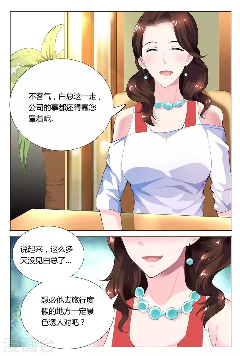 《闻香识妻》漫画最新章节第68话 这么贵重的免费下拉式在线观看章节第【2】张图片