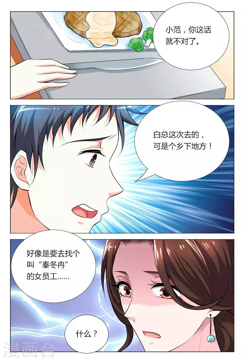 《闻香识妻》漫画最新章节第68话 这么贵重的免费下拉式在线观看章节第【3】张图片