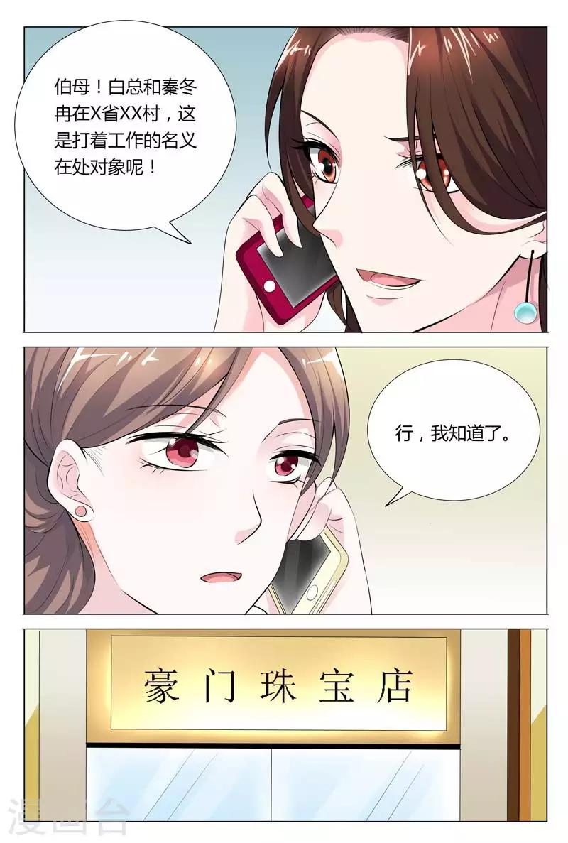 《闻香识妻》漫画最新章节第68话 这么贵重的免费下拉式在线观看章节第【5】张图片