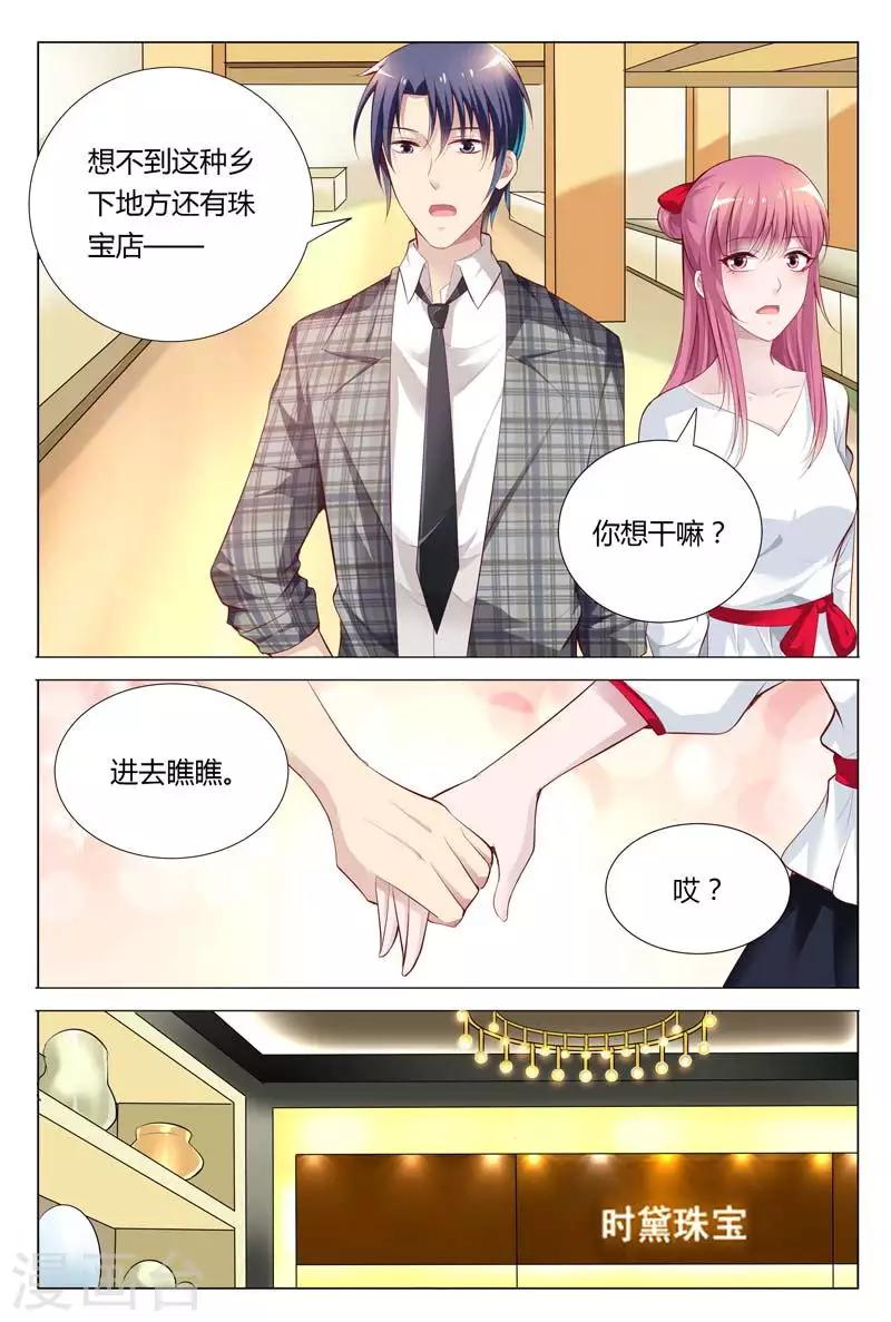 《闻香识妻》漫画最新章节第68话 这么贵重的免费下拉式在线观看章节第【6】张图片