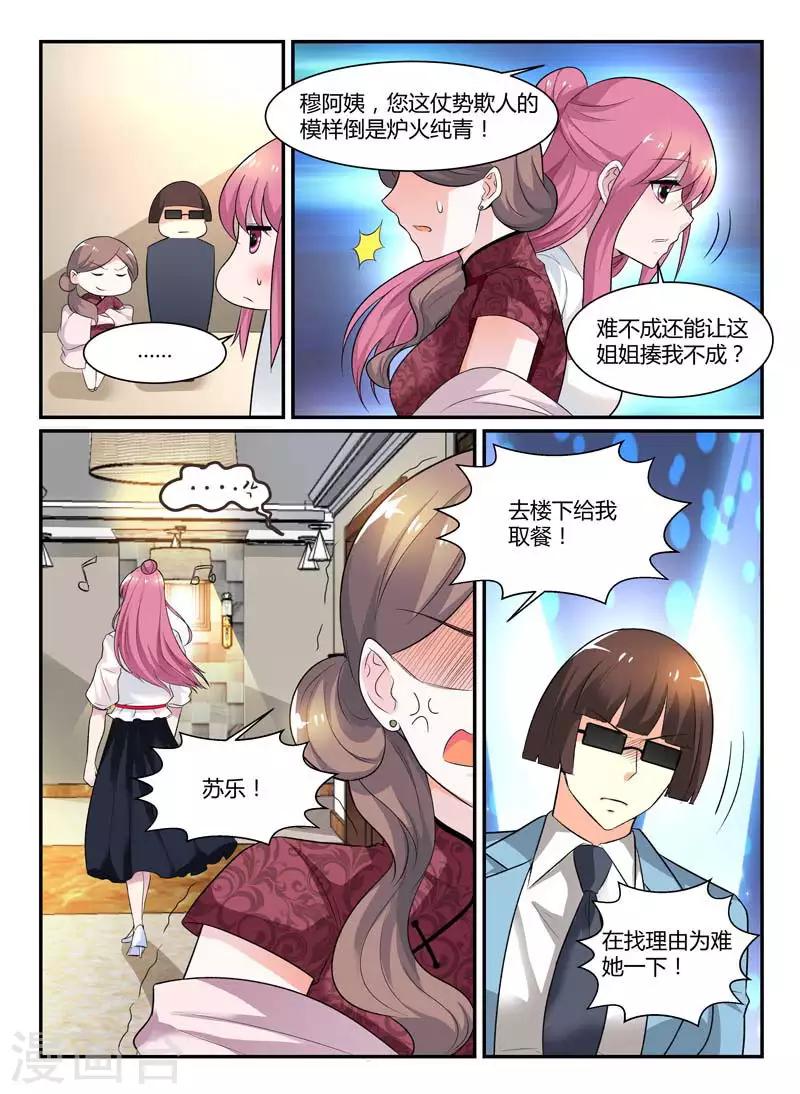 《闻香识妻》漫画最新章节第70话 仗势欺人免费下拉式在线观看章节第【3】张图片