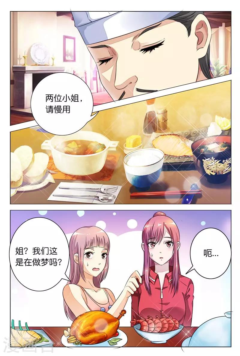 《闻香识妻》漫画最新章节第8话 姐？我们这是在做梦吗？免费下拉式在线观看章节第【10】张图片