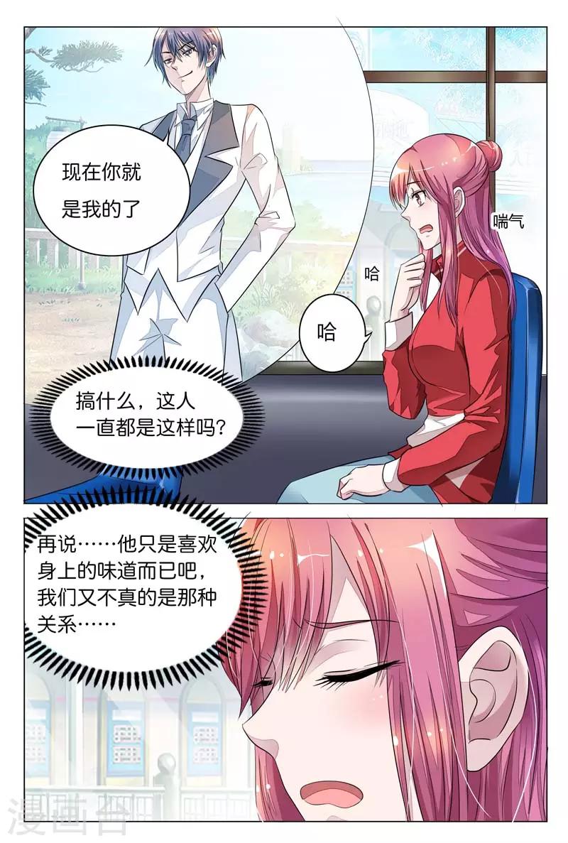 《闻香识妻》漫画最新章节第8话 姐？我们这是在做梦吗？免费下拉式在线观看章节第【3】张图片