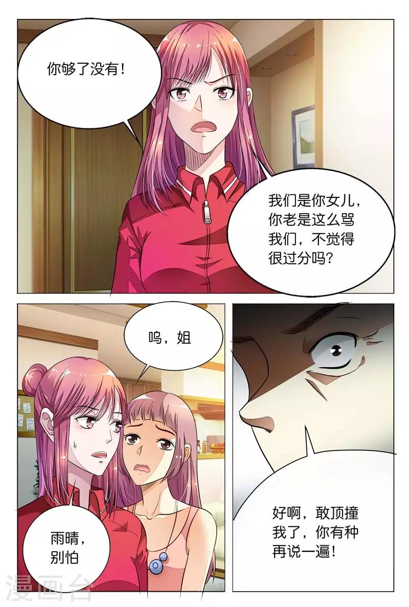 《闻香识妻》漫画最新章节第8话 姐？我们这是在做梦吗？免费下拉式在线观看章节第【6】张图片