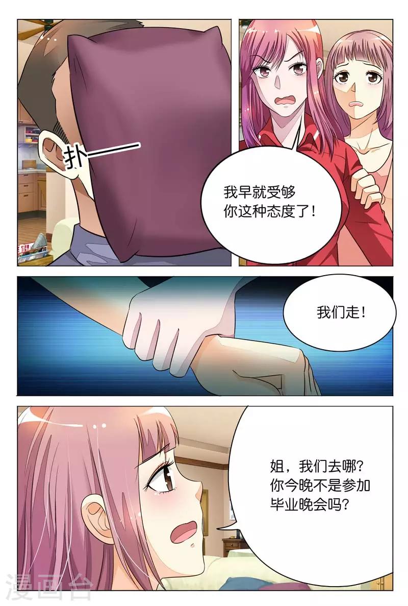 《闻香识妻》漫画最新章节第8话 姐？我们这是在做梦吗？免费下拉式在线观看章节第【7】张图片