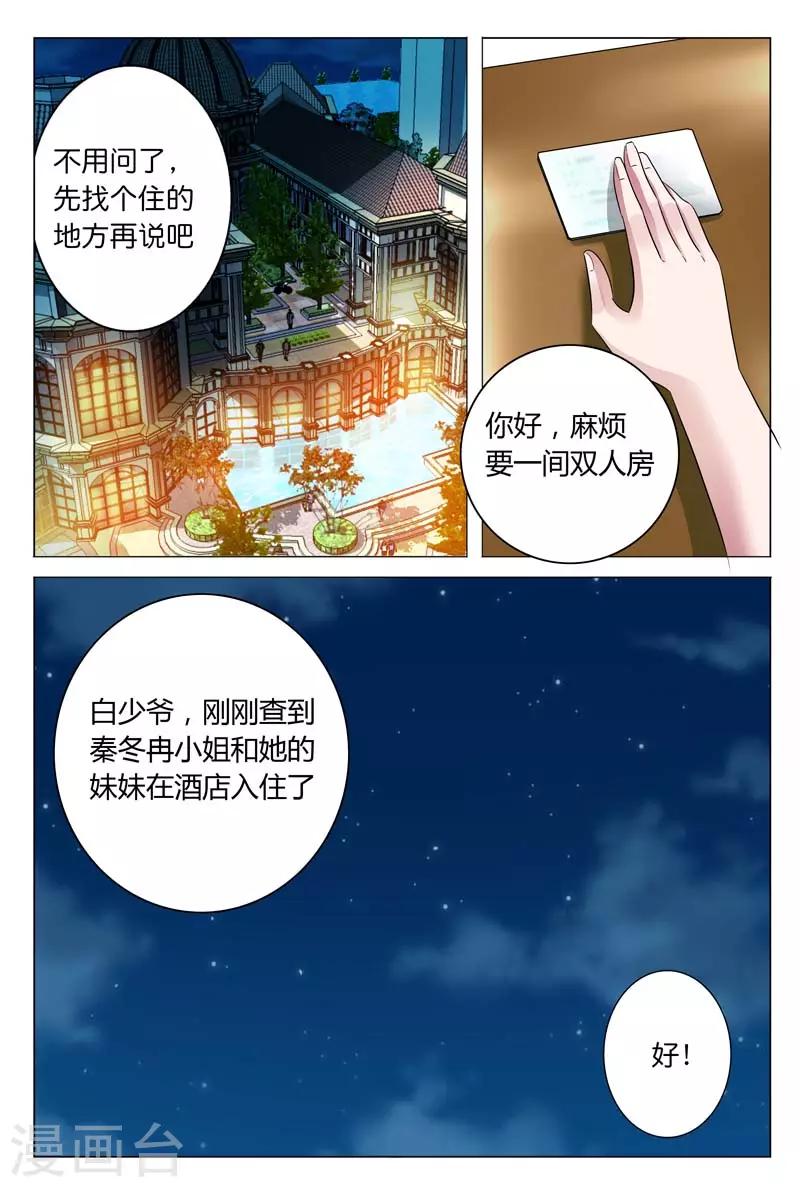 《闻香识妻》漫画最新章节第8话 姐？我们这是在做梦吗？免费下拉式在线观看章节第【8】张图片