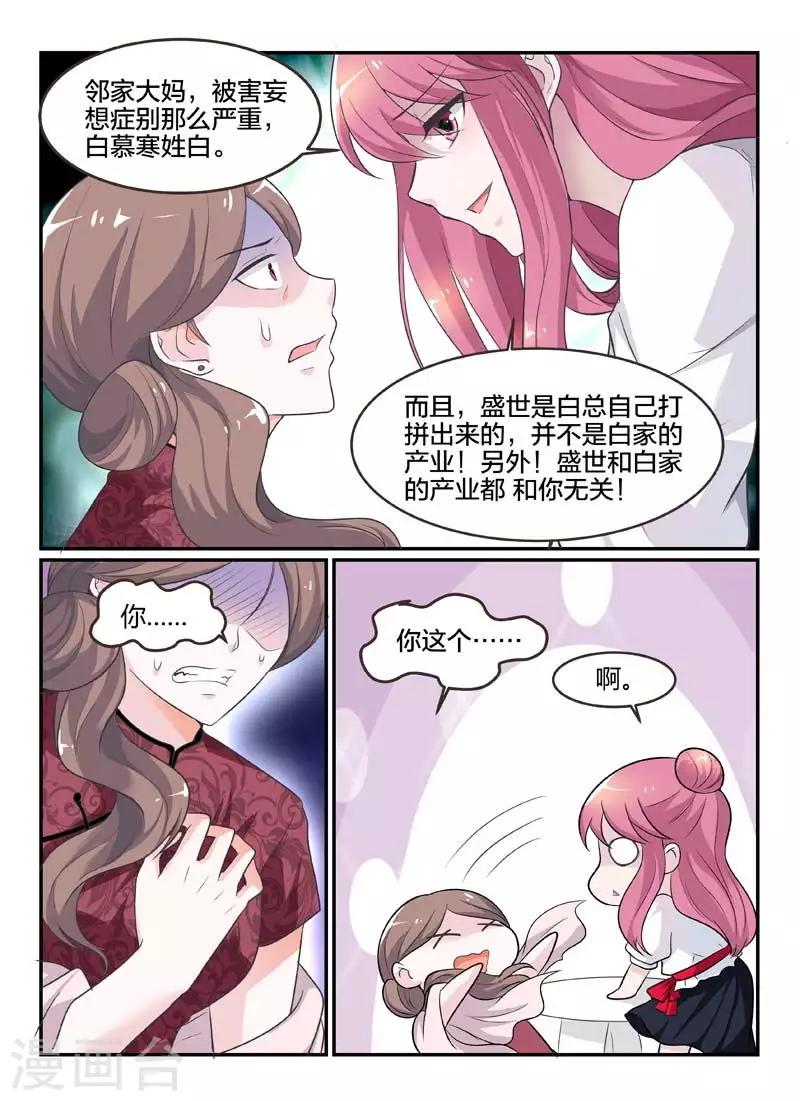 《闻香识妻》漫画最新章节第71话免费下拉式在线观看章节第【4】张图片