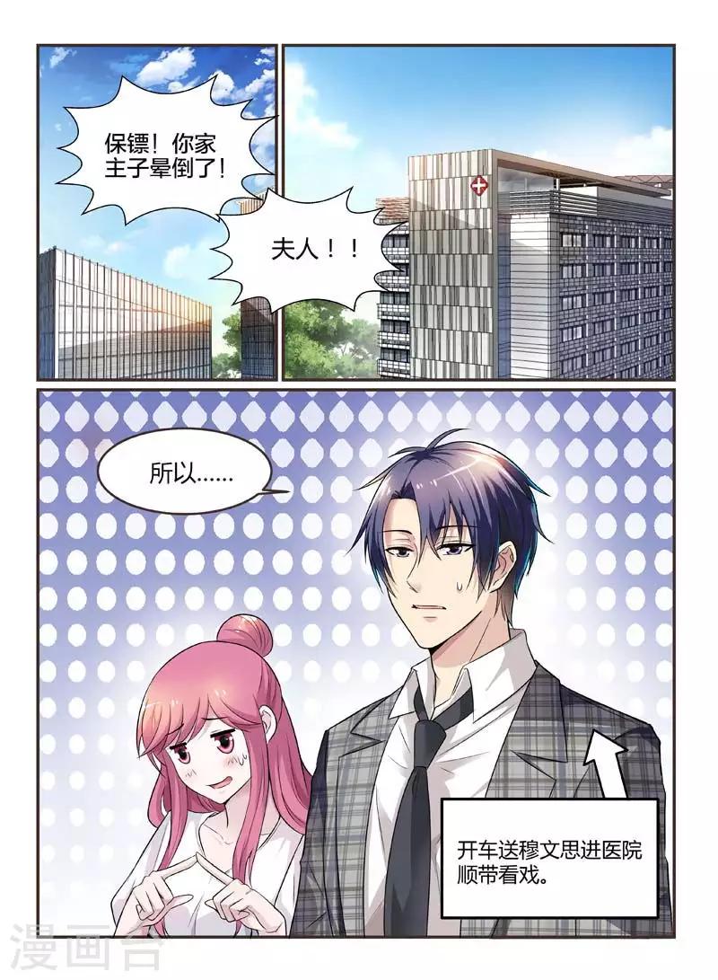 《闻香识妻》漫画最新章节第71话免费下拉式在线观看章节第【5】张图片