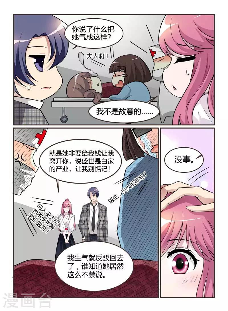 《闻香识妻》漫画最新章节第71话免费下拉式在线观看章节第【6】张图片