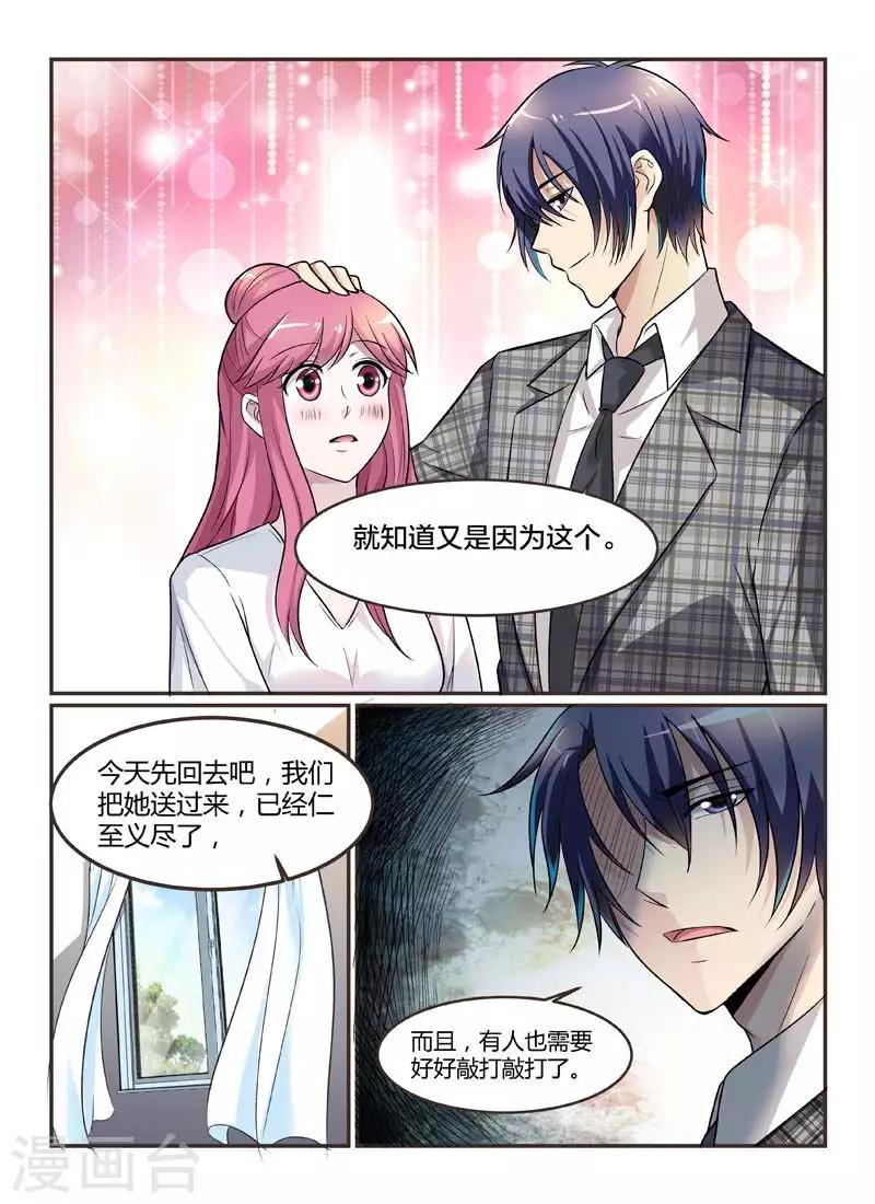 《闻香识妻》漫画最新章节第71话免费下拉式在线观看章节第【7】张图片