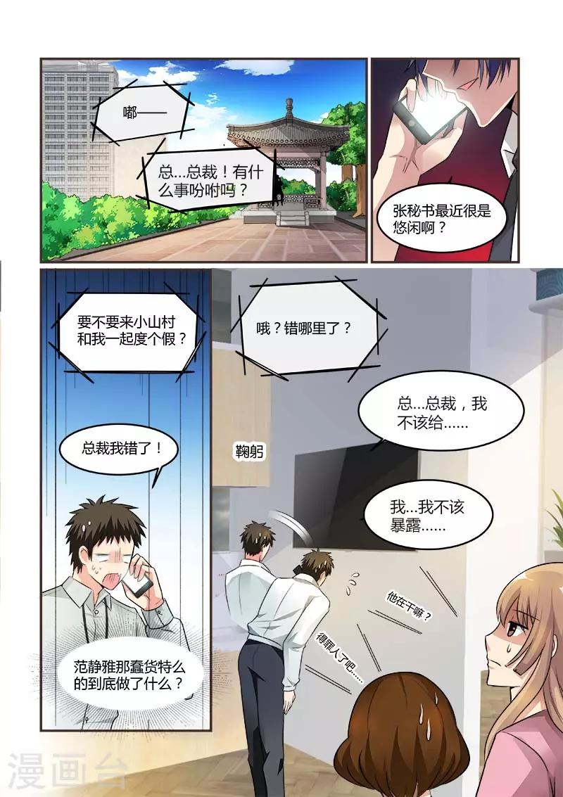 《闻香识妻》漫画最新章节第72话 抱住总裁夫人的大腿免费下拉式在线观看章节第【1】张图片