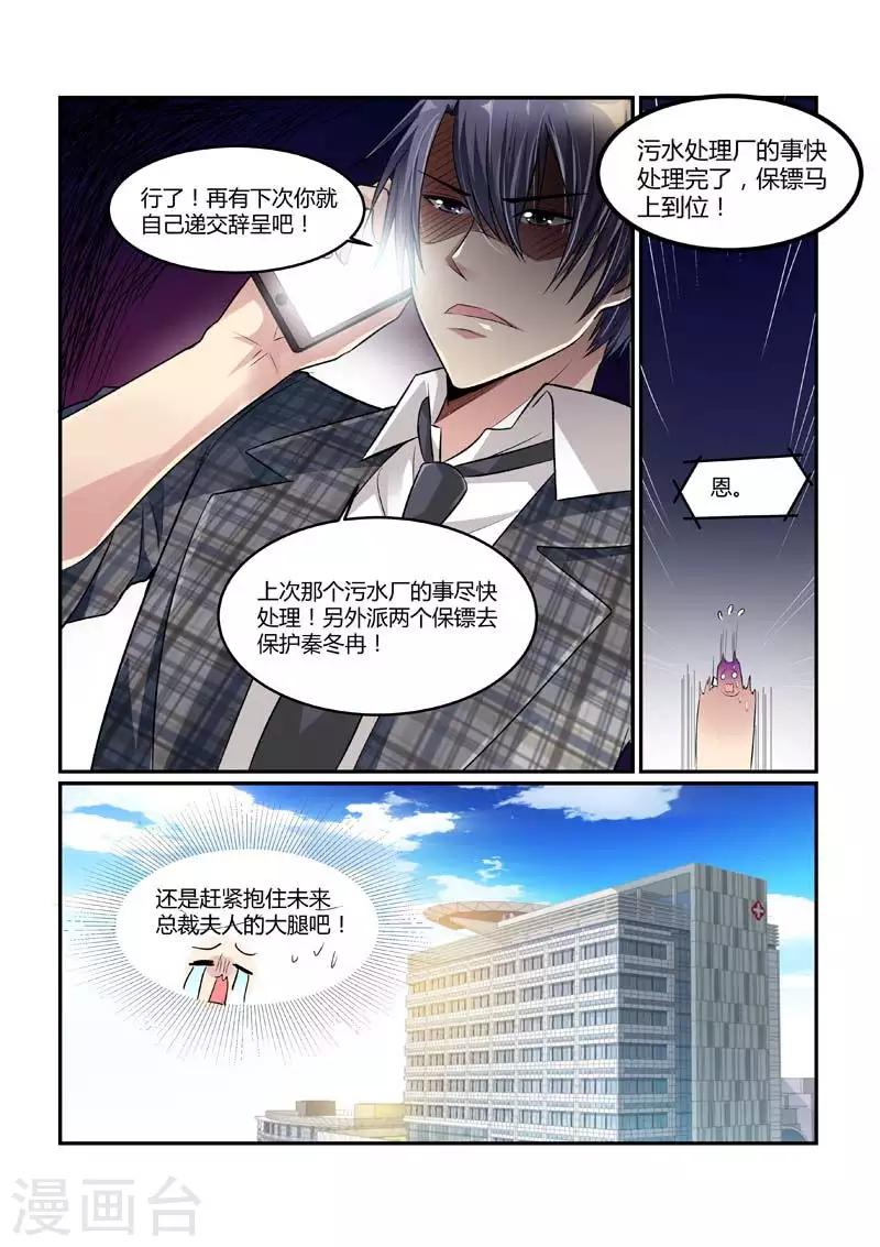 《闻香识妻》漫画最新章节第72话 抱住总裁夫人的大腿免费下拉式在线观看章节第【2】张图片