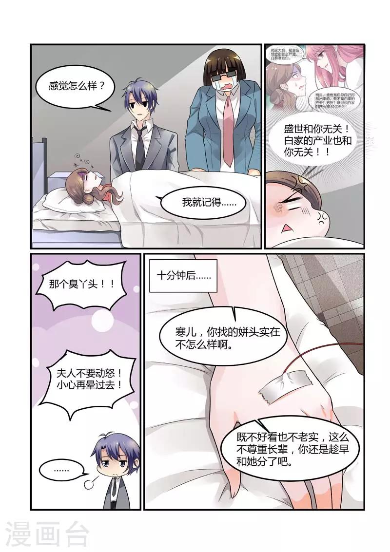 《闻香识妻》漫画最新章节第72话 抱住总裁夫人的大腿免费下拉式在线观看章节第【4】张图片