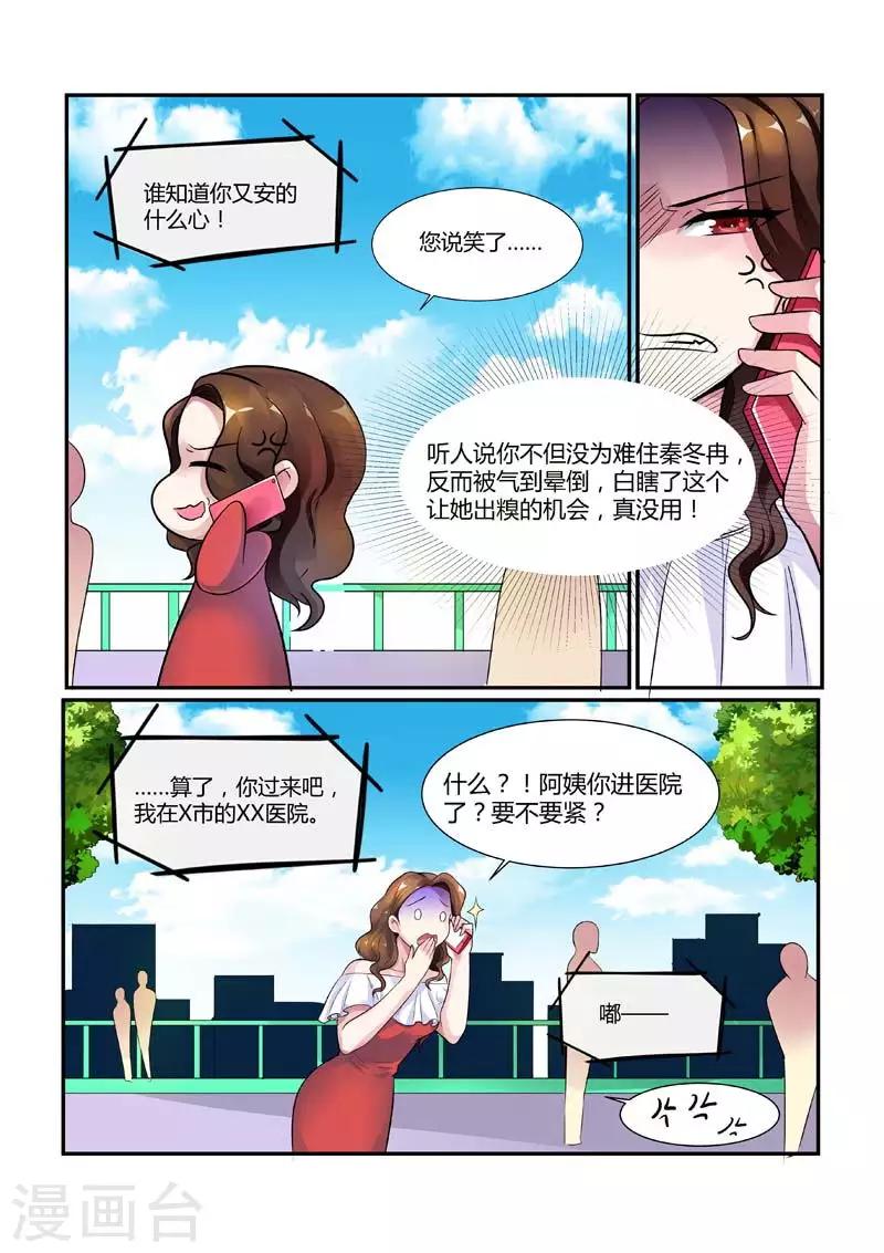 《闻香识妻》漫画最新章节第72话 抱住总裁夫人的大腿免费下拉式在线观看章节第【6】张图片