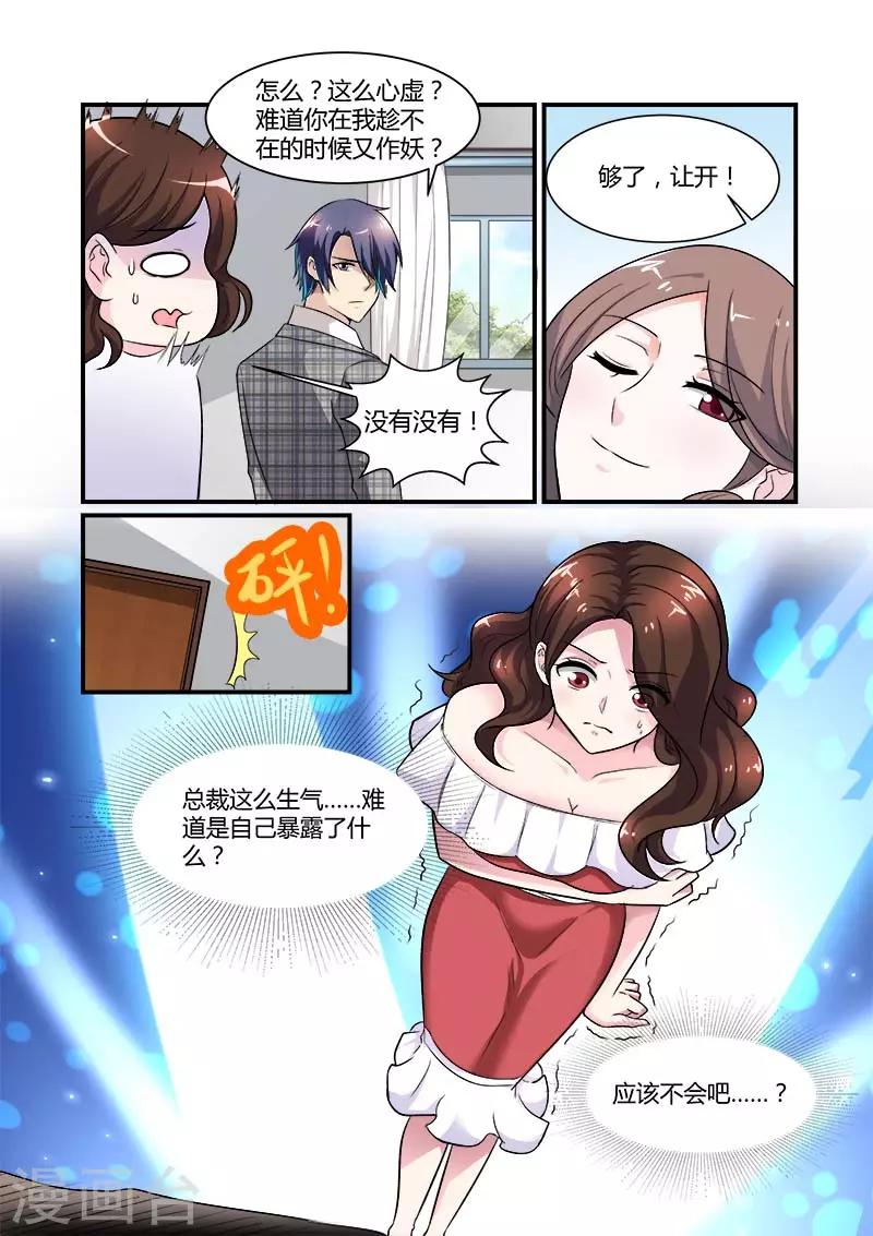 《闻香识妻》漫画最新章节第73话 卿卿我我免费下拉式在线观看章节第【2】张图片