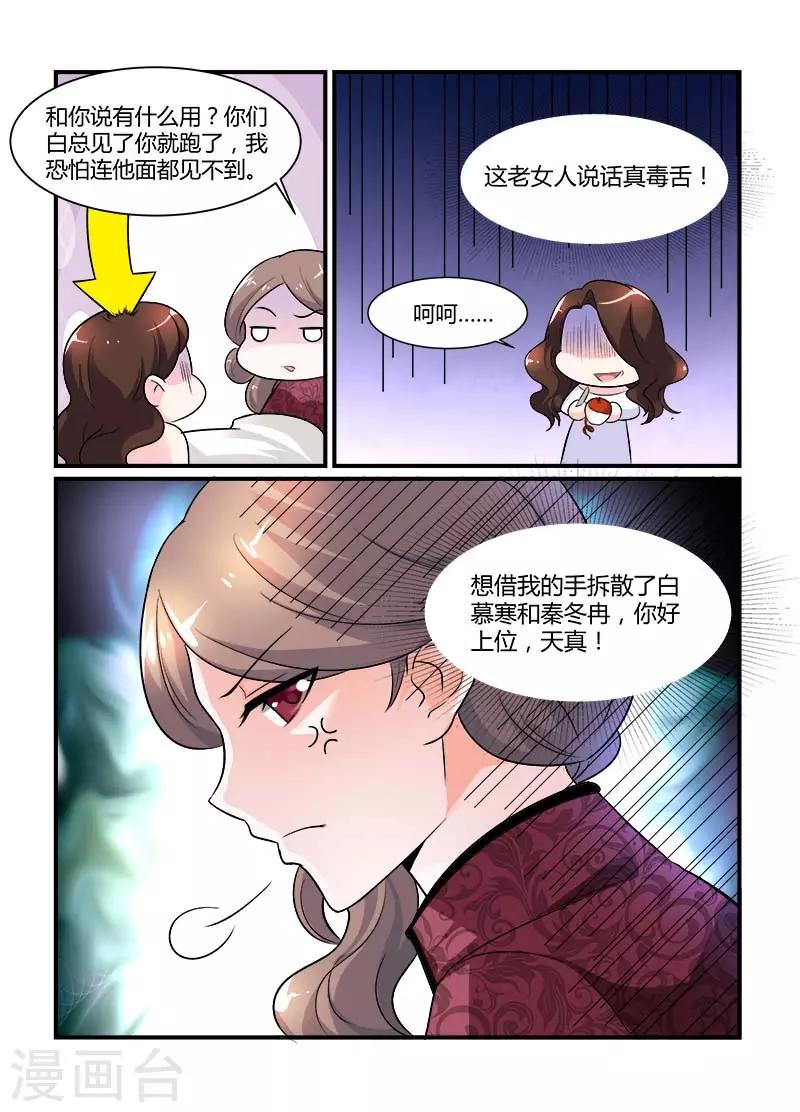 《闻香识妻》漫画最新章节第73话 卿卿我我免费下拉式在线观看章节第【4】张图片