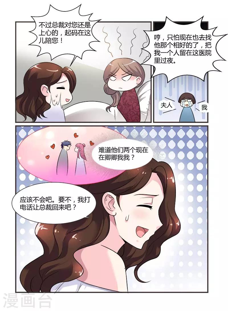 《闻香识妻》漫画最新章节第73话 卿卿我我免费下拉式在线观看章节第【6】张图片