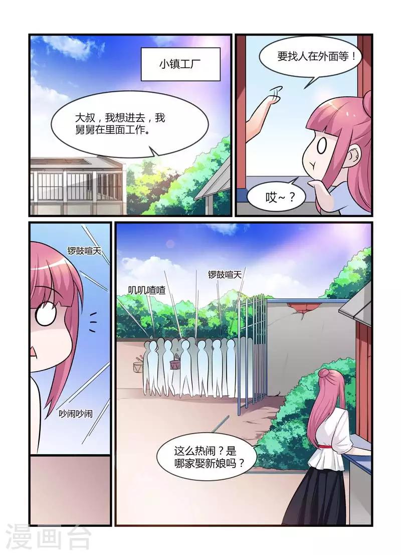 《闻香识妻》漫画最新章节第74话 有兴趣做伴娘吗免费下拉式在线观看章节第【4】张图片