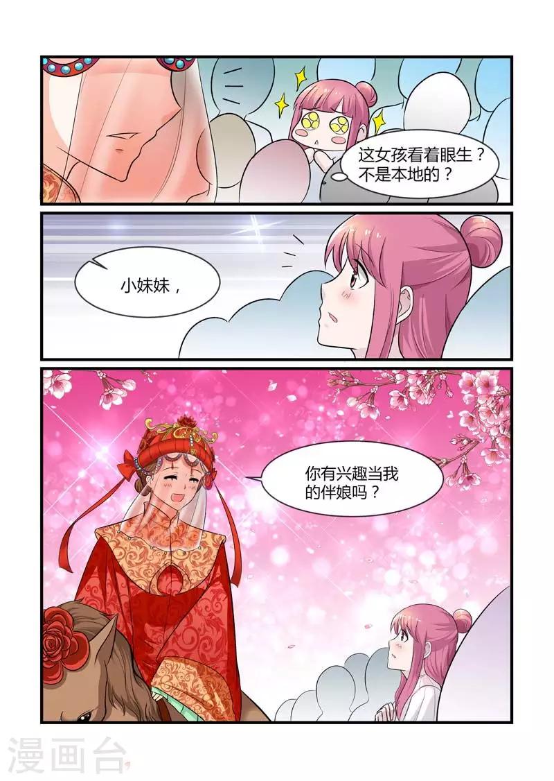 《闻香识妻》漫画最新章节第74话 有兴趣做伴娘吗免费下拉式在线观看章节第【6】张图片