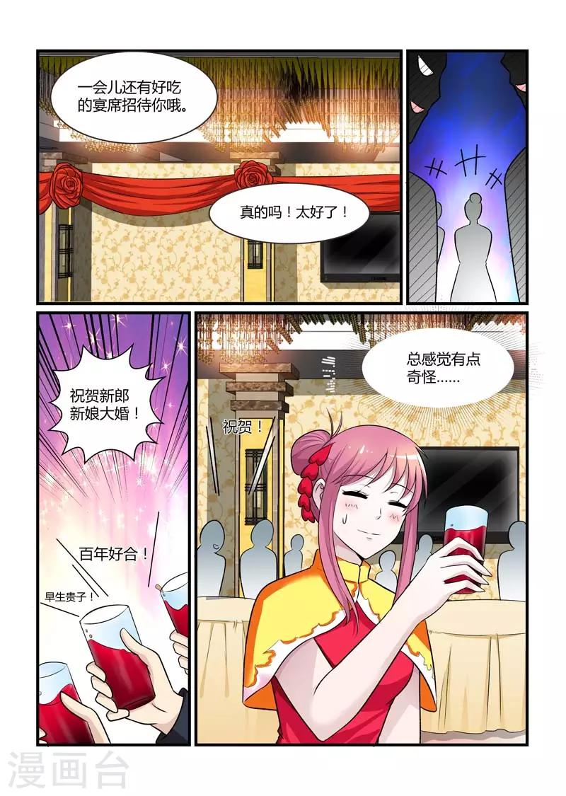 《闻香识妻》漫画最新章节第75话 闹洞房关我什么事啊？免费下拉式在线观看章节第【2】张图片