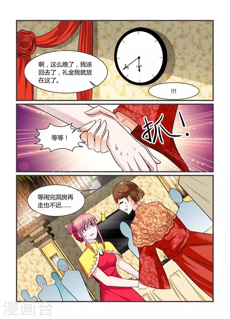 《闻香识妻》漫画最新章节第75话 闹洞房关我什么事啊？免费下拉式在线观看章节第【4】张图片